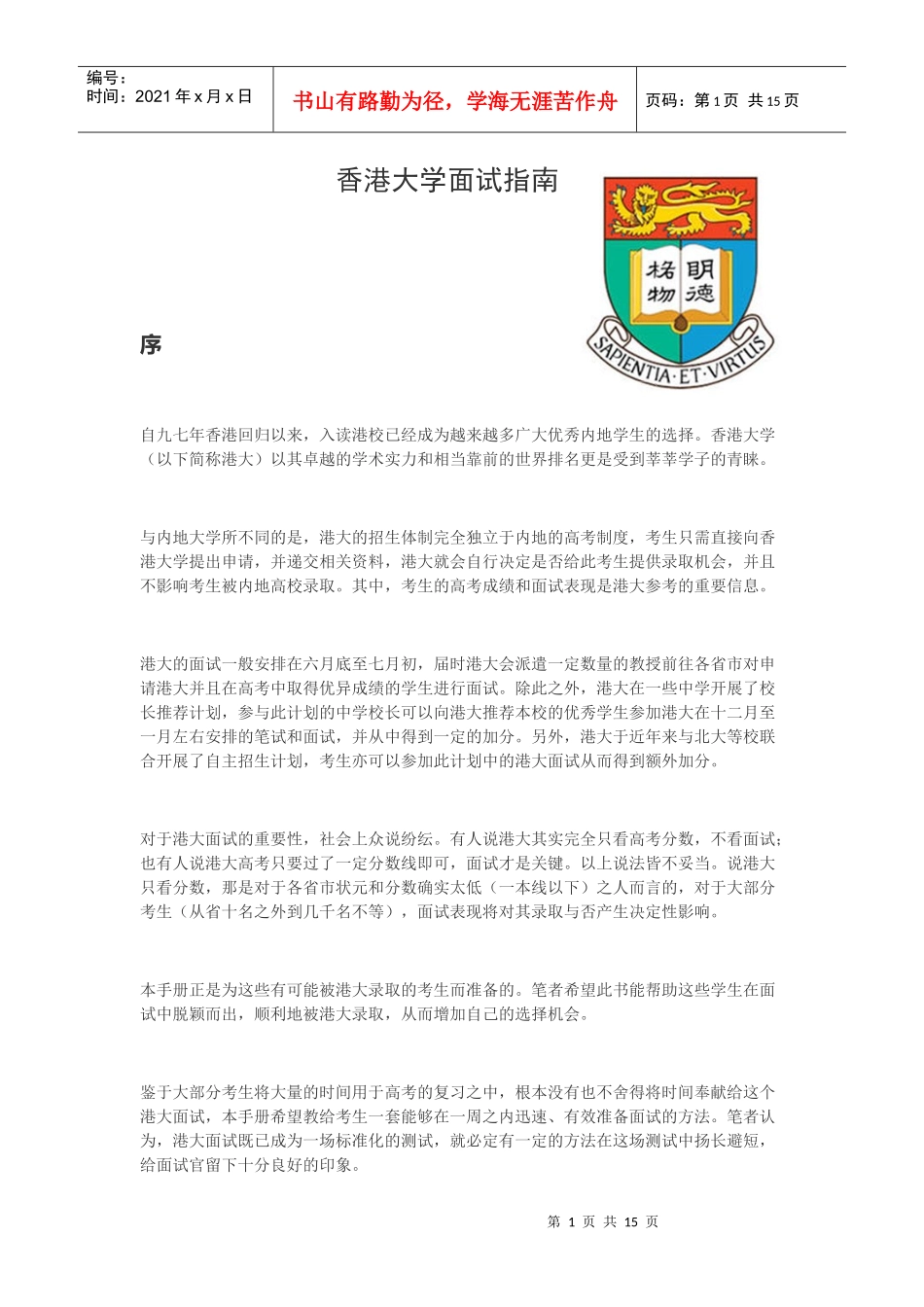 香港大学面试指南_第1页