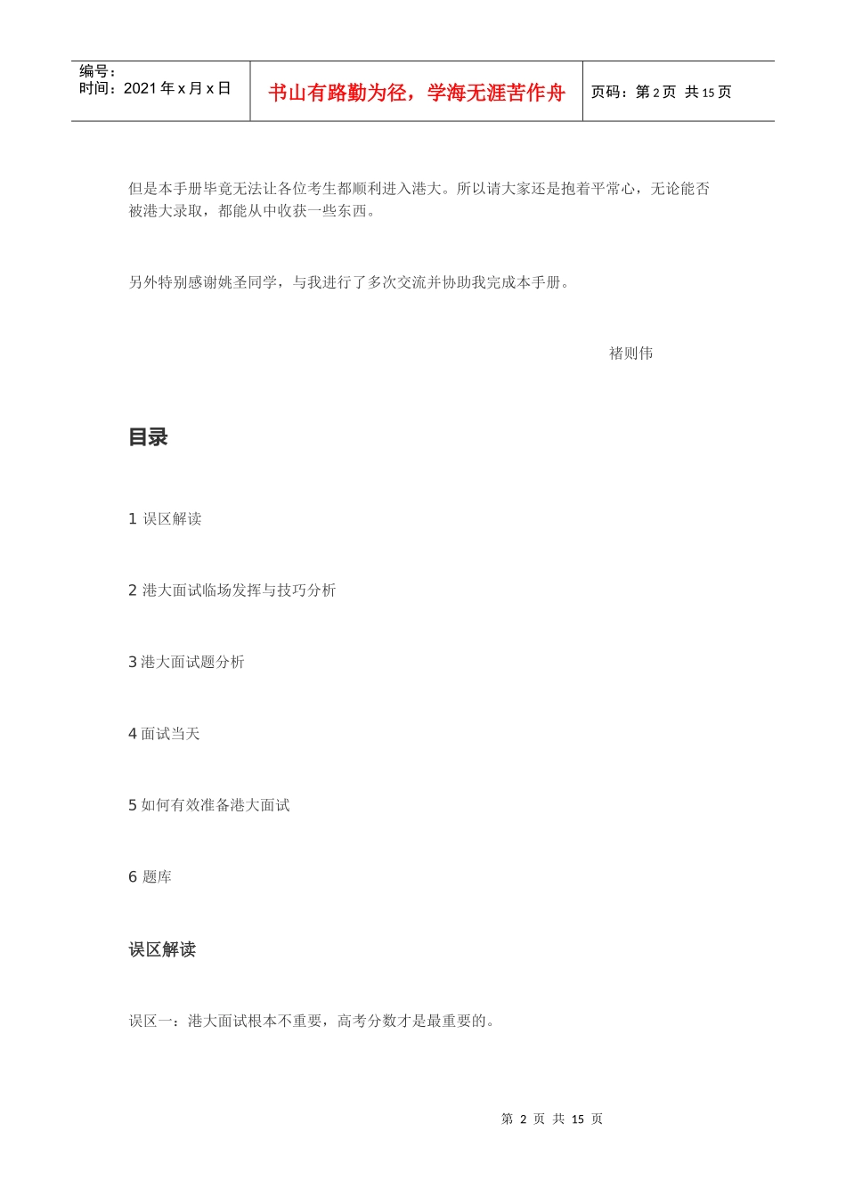 香港大学面试指南_第2页