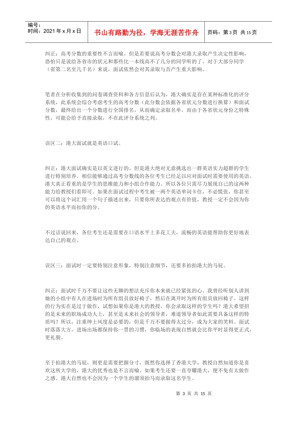 香港大学面试指南_第3页