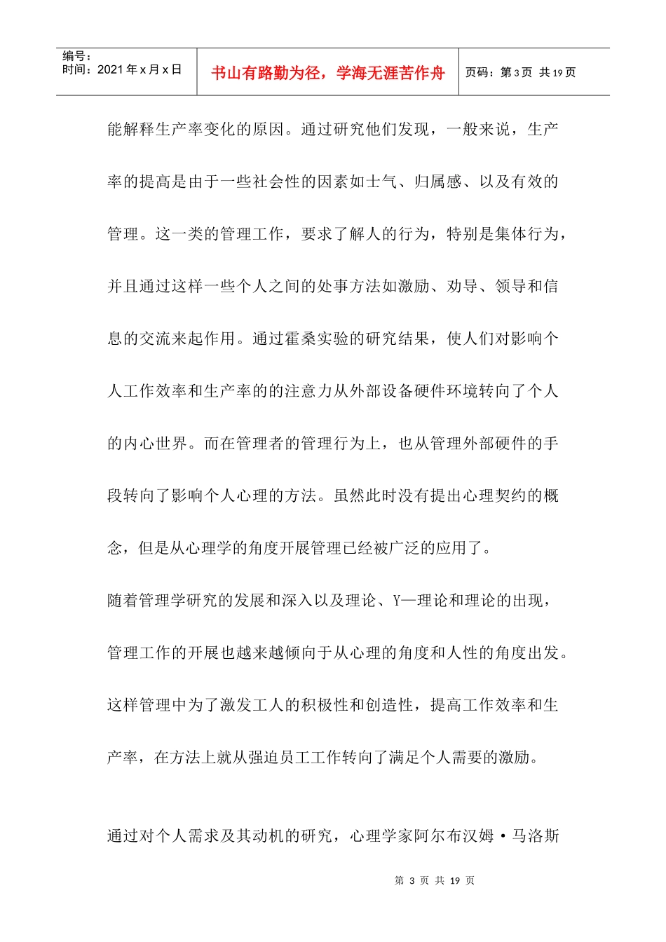 某有限公司员工心理契约的管理_第3页