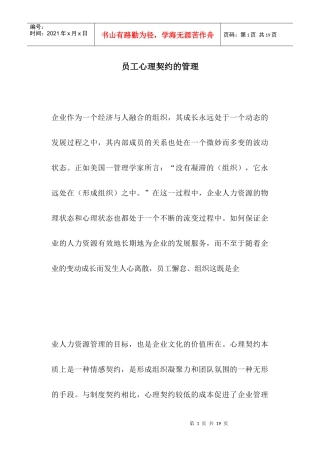 某有限公司员工心理契约的管理
