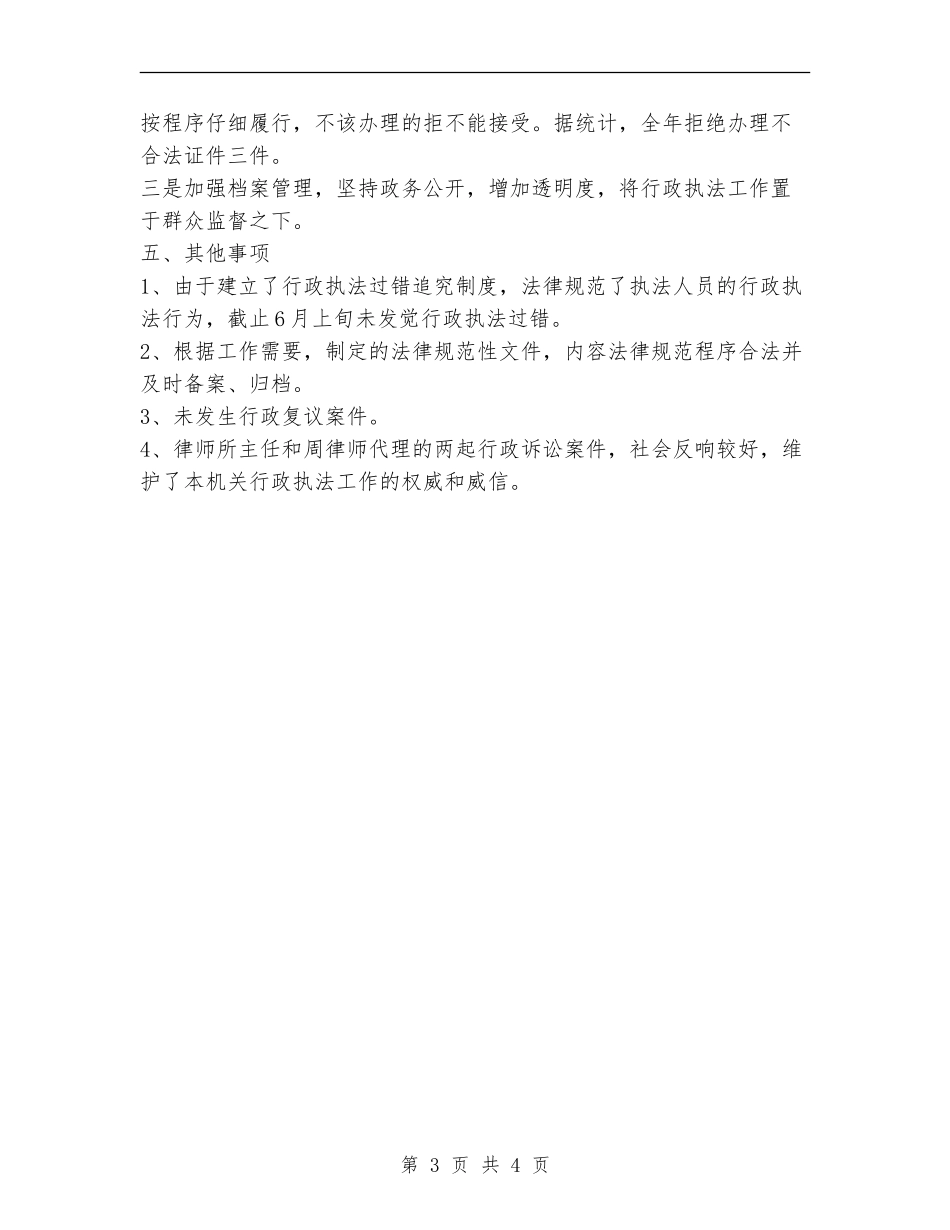 司法局2024上半年法制宣传工作总结_第3页