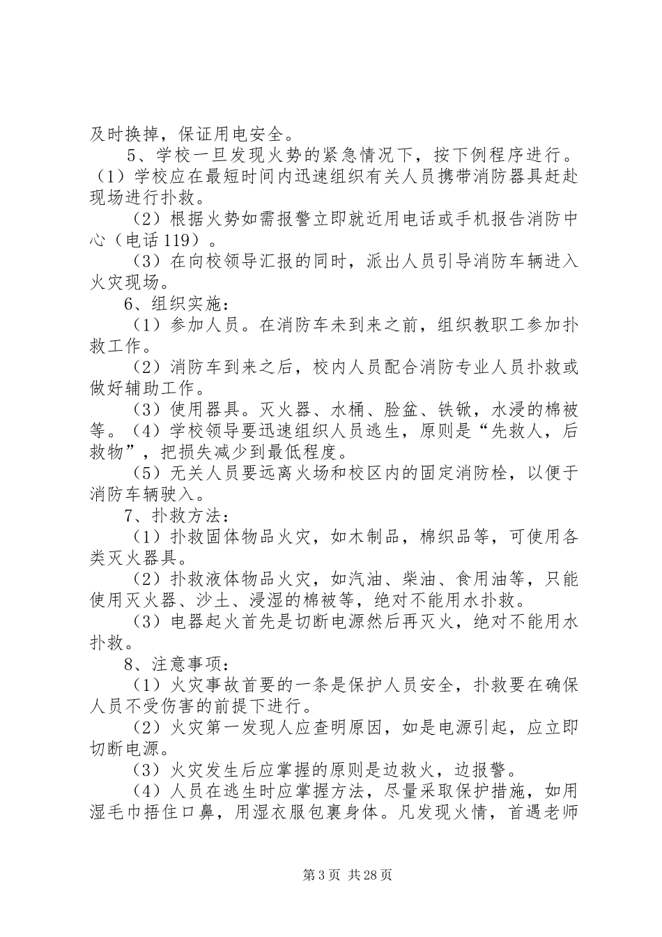 石桥中心小学突发事件应急管理规章制度_第3页