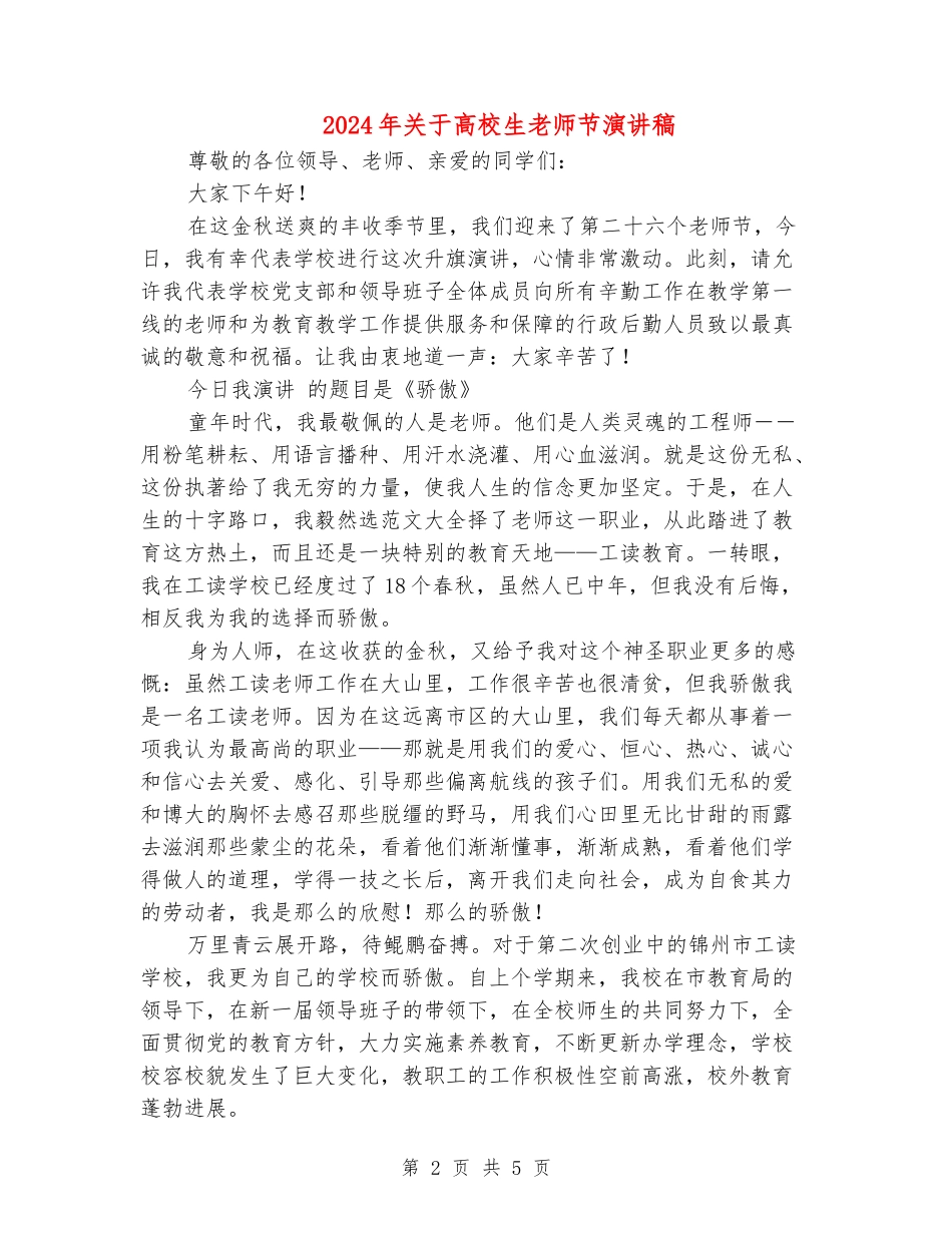 2024年关于大学生教师节演讲稿_第2页