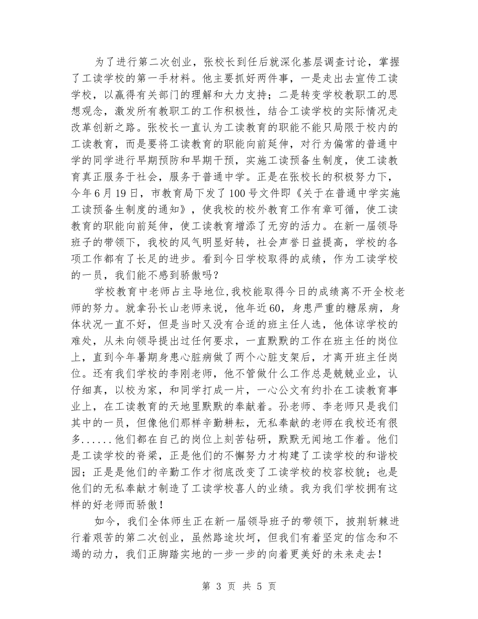 2024年关于大学生教师节演讲稿_第3页