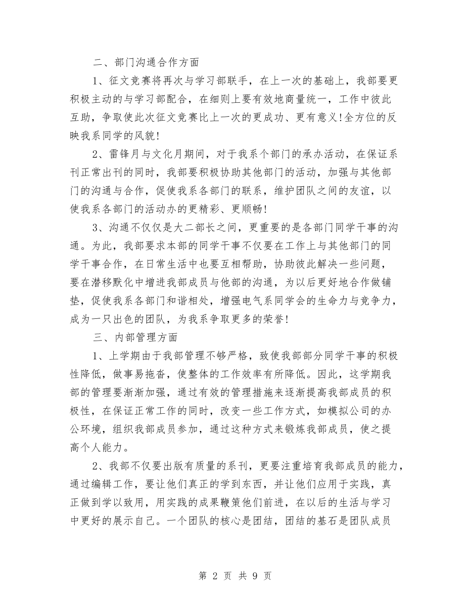 2024年编辑个人工作计划范文3篇与2024年编辑工作计划汇编_第2页