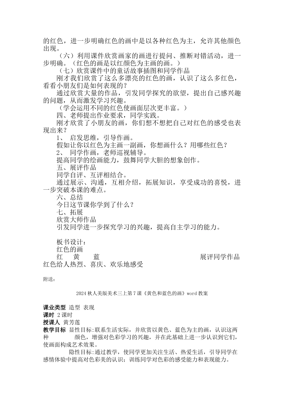 2024秋人美版美术三上第6课《红色的画》word教案_第2页