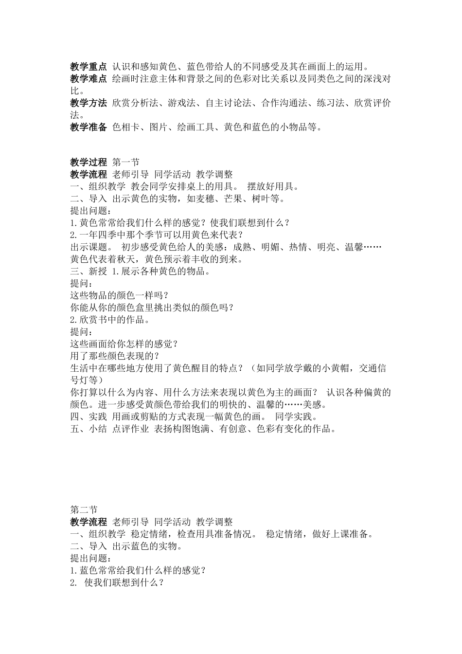 2024秋人美版美术三上第6课《红色的画》word教案_第3页