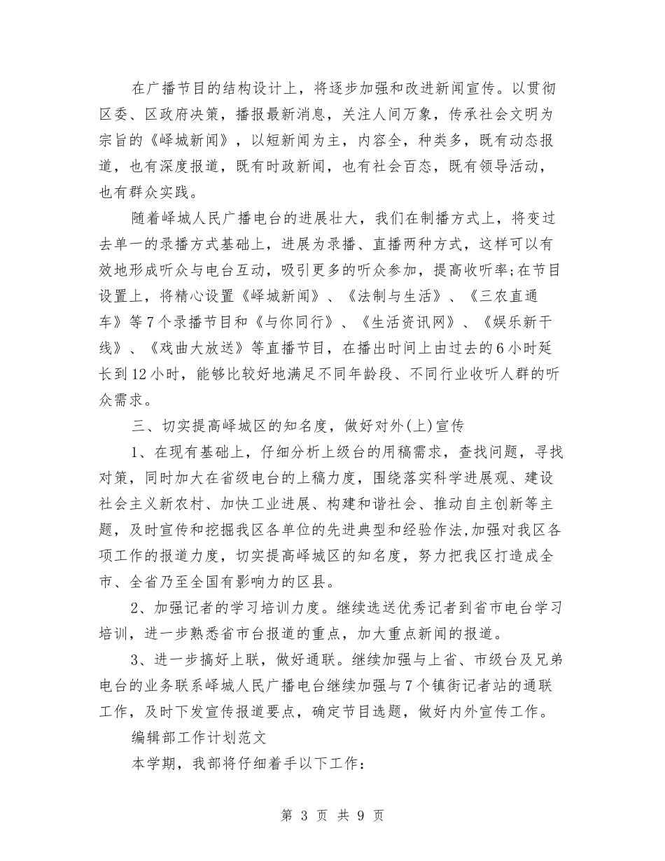 2024年编辑工作计划4篇与2024年编辑工作计划样例汇编_第3页