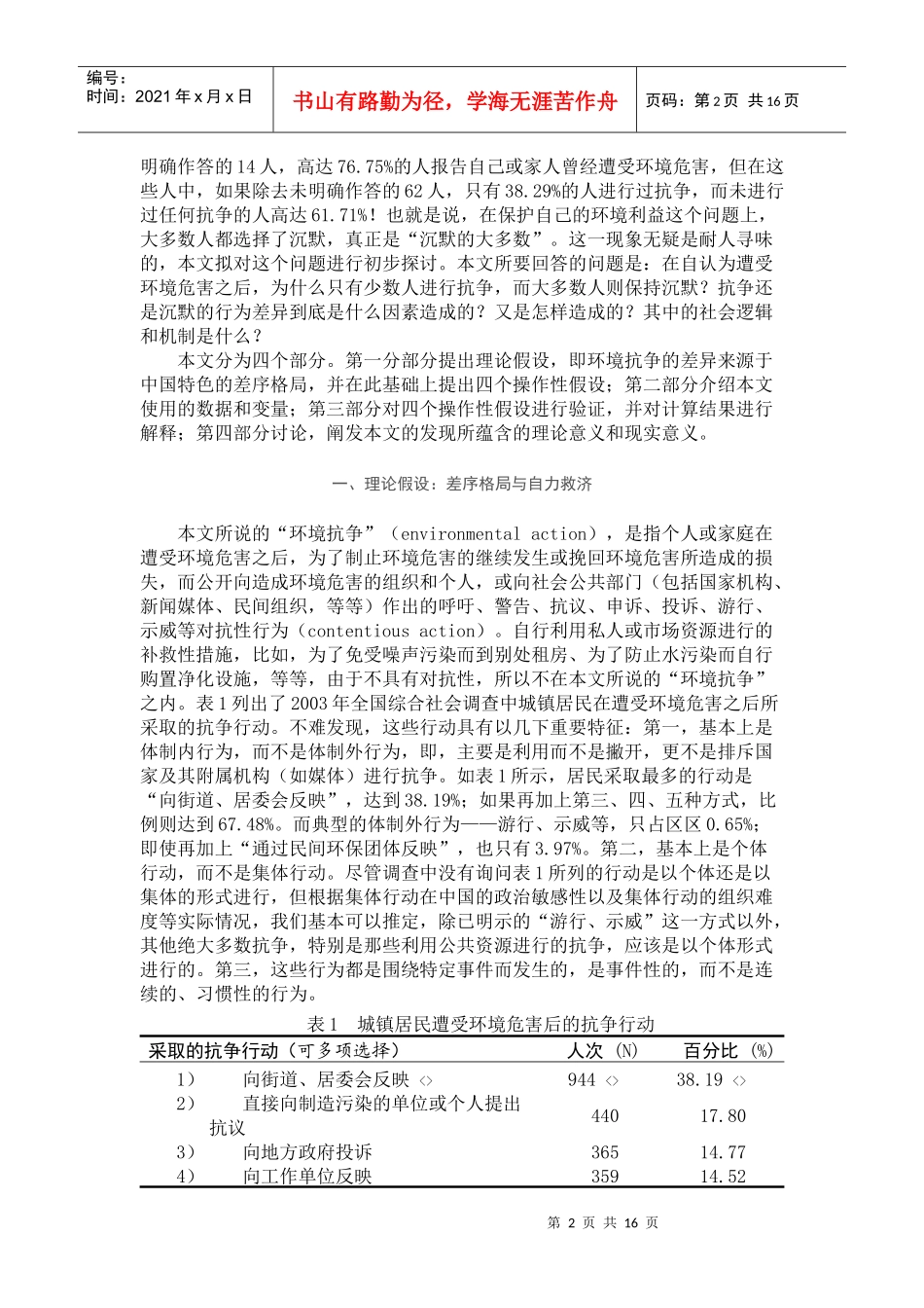 沉默的大多数差序格局与环境抗争_第2页