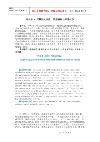 沉默的大多数差序格局与环境抗争