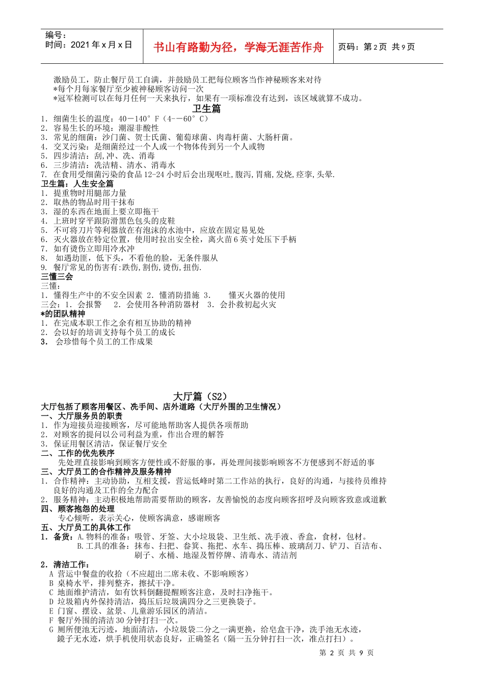 某公司新员工培训教材_第2页