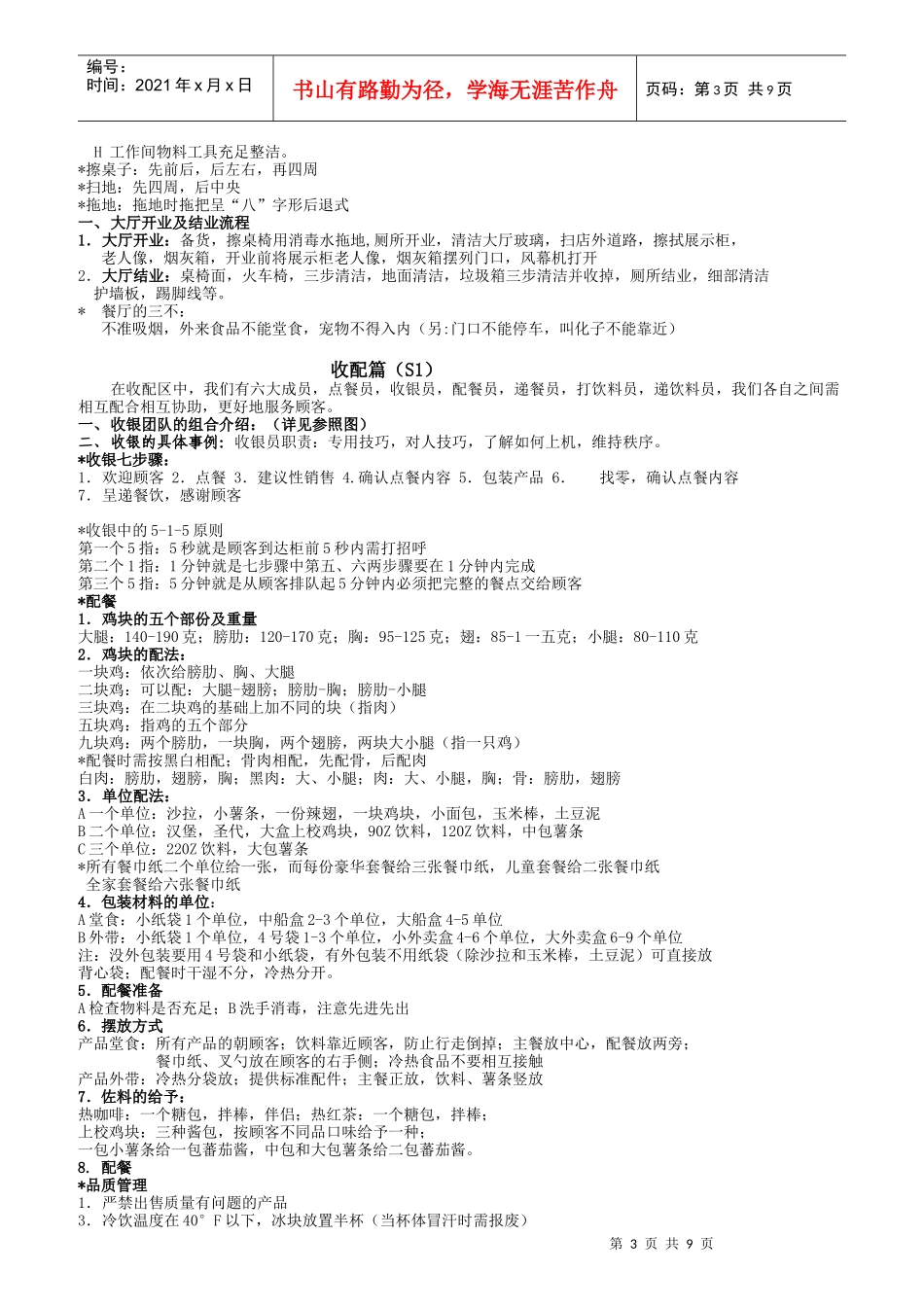 某公司新员工培训教材_第3页