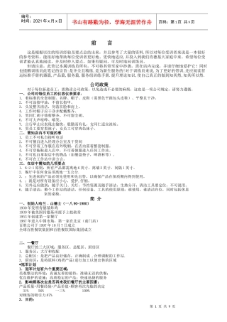 某公司新员工培训教材