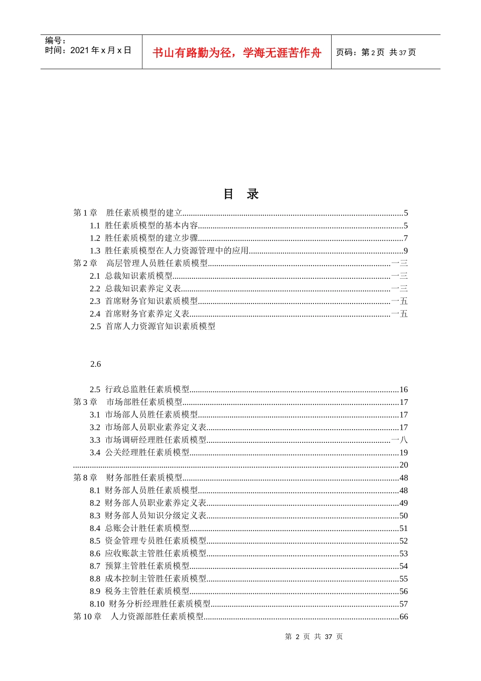 某公司员工胜任素质模型全案_第2页