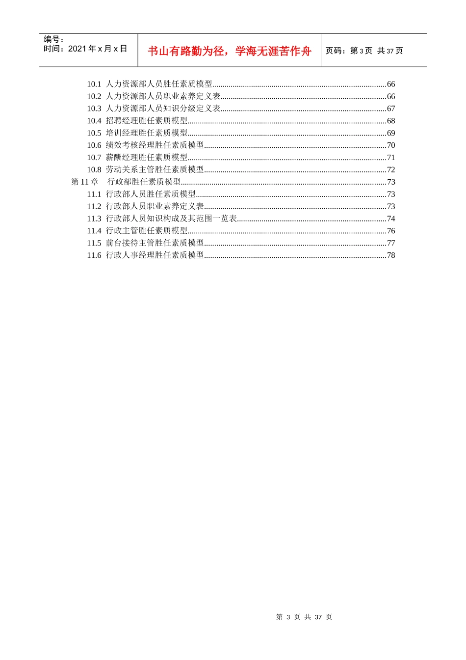 某公司员工胜任素质模型全案_第3页