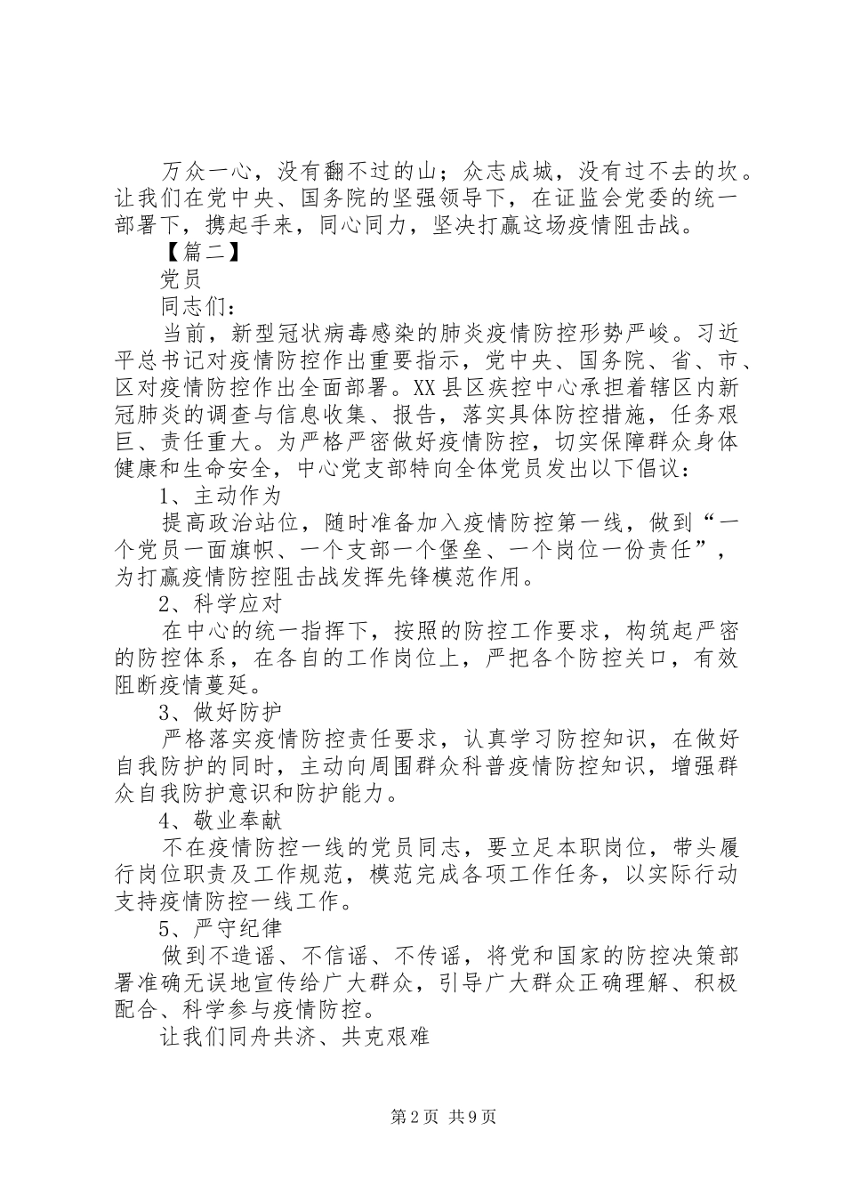 抗击新型肺炎疫情倡议书范文八篇_第2页