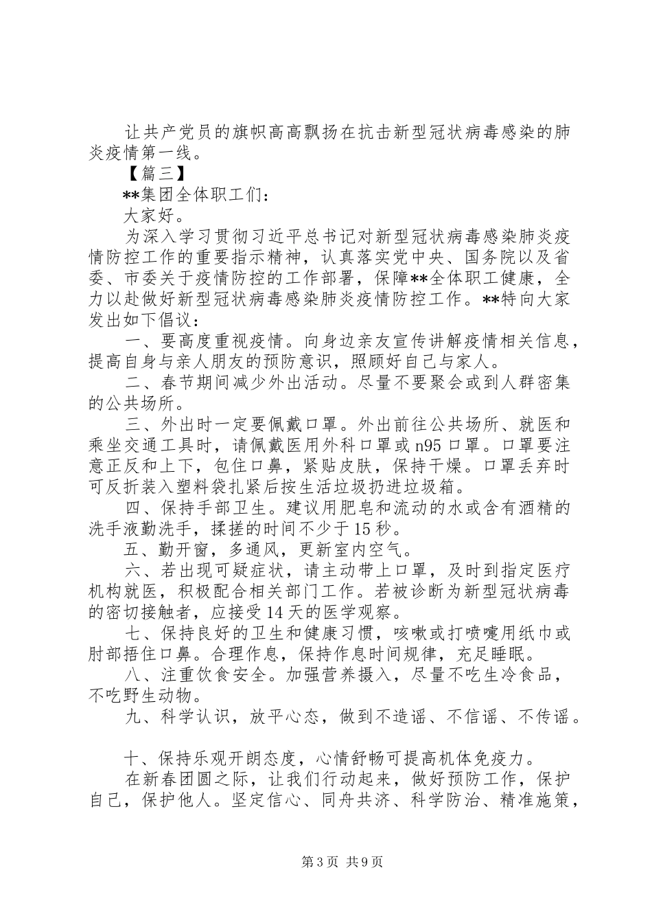 抗击新型肺炎疫情倡议书范文八篇_第3页