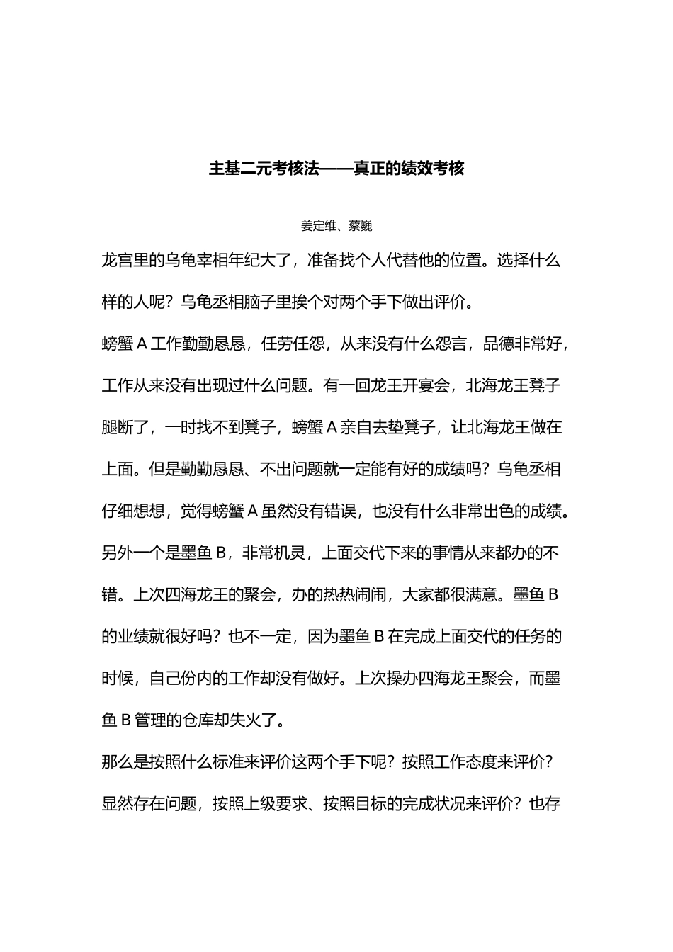真正的绩效考核：主基二元考核法_第1页
