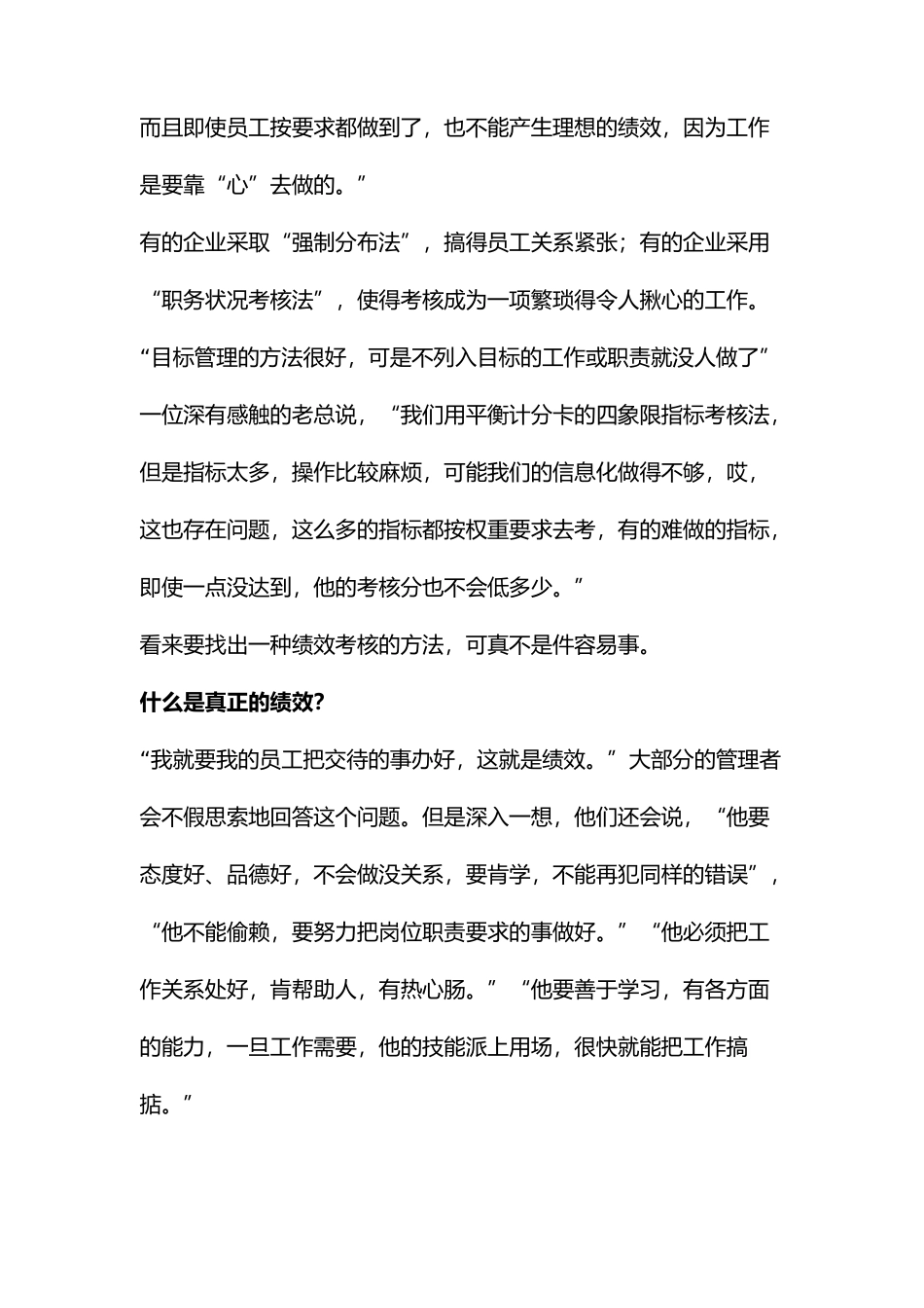 真正的绩效考核：主基二元考核法_第3页