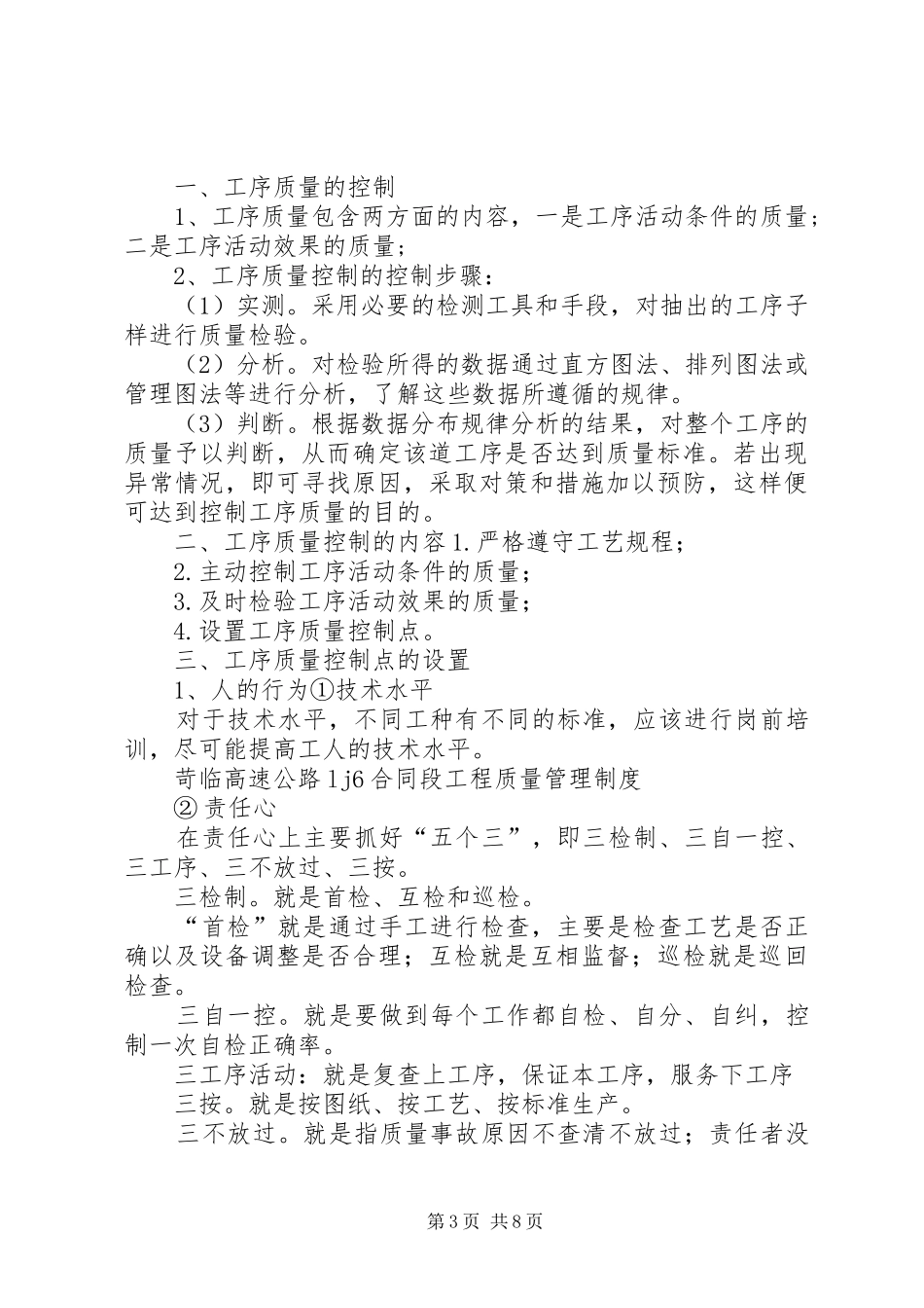 公路工程工程质量管理规章制度[1](自动保存的) _第3页