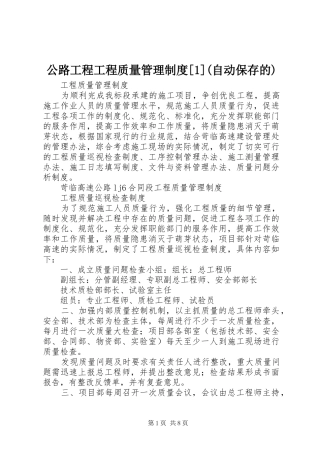 公路工程工程质量管理规章制度[1](自动保存的) 