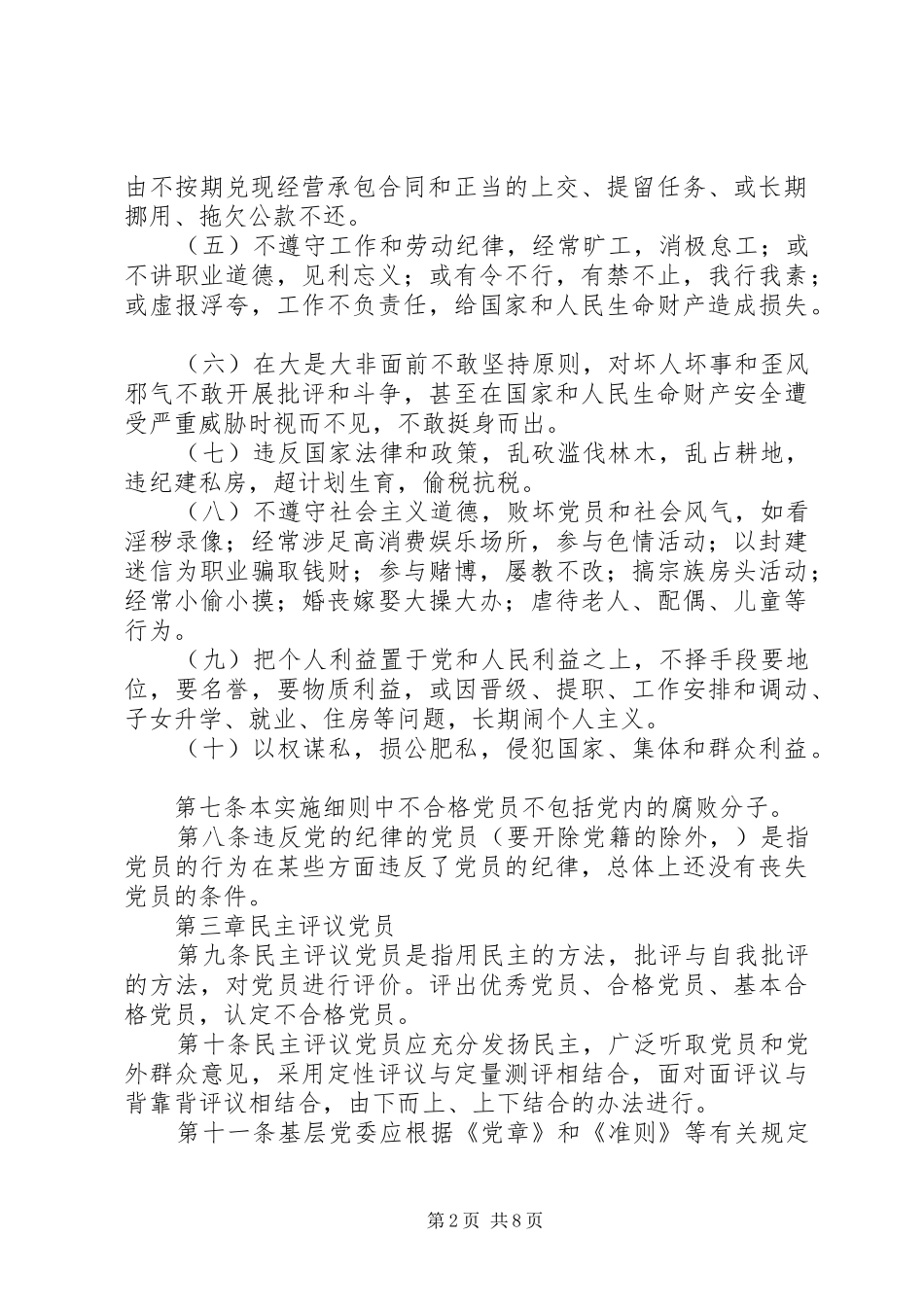 严肃处置不合格党员规章制度_第2页