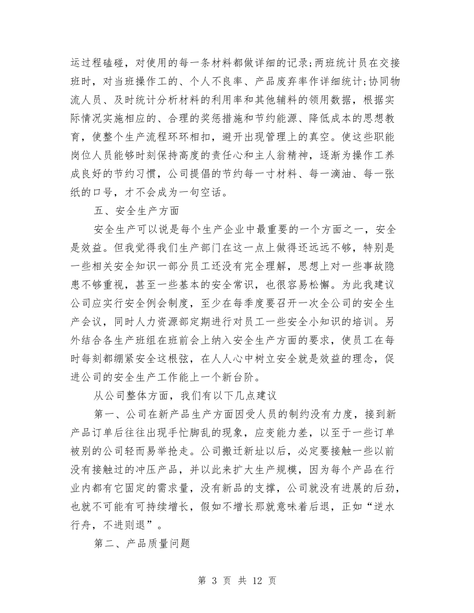 2024年生产部工作总结与2024年生产部工作总结范文汇编_第3页