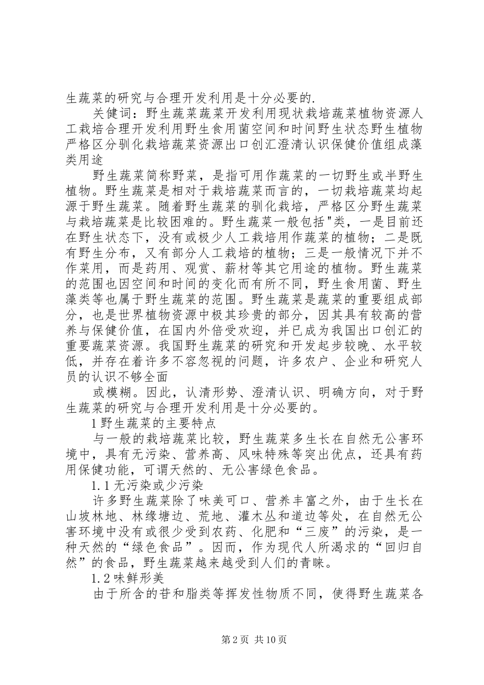 调研报告正文格式要求_第2页