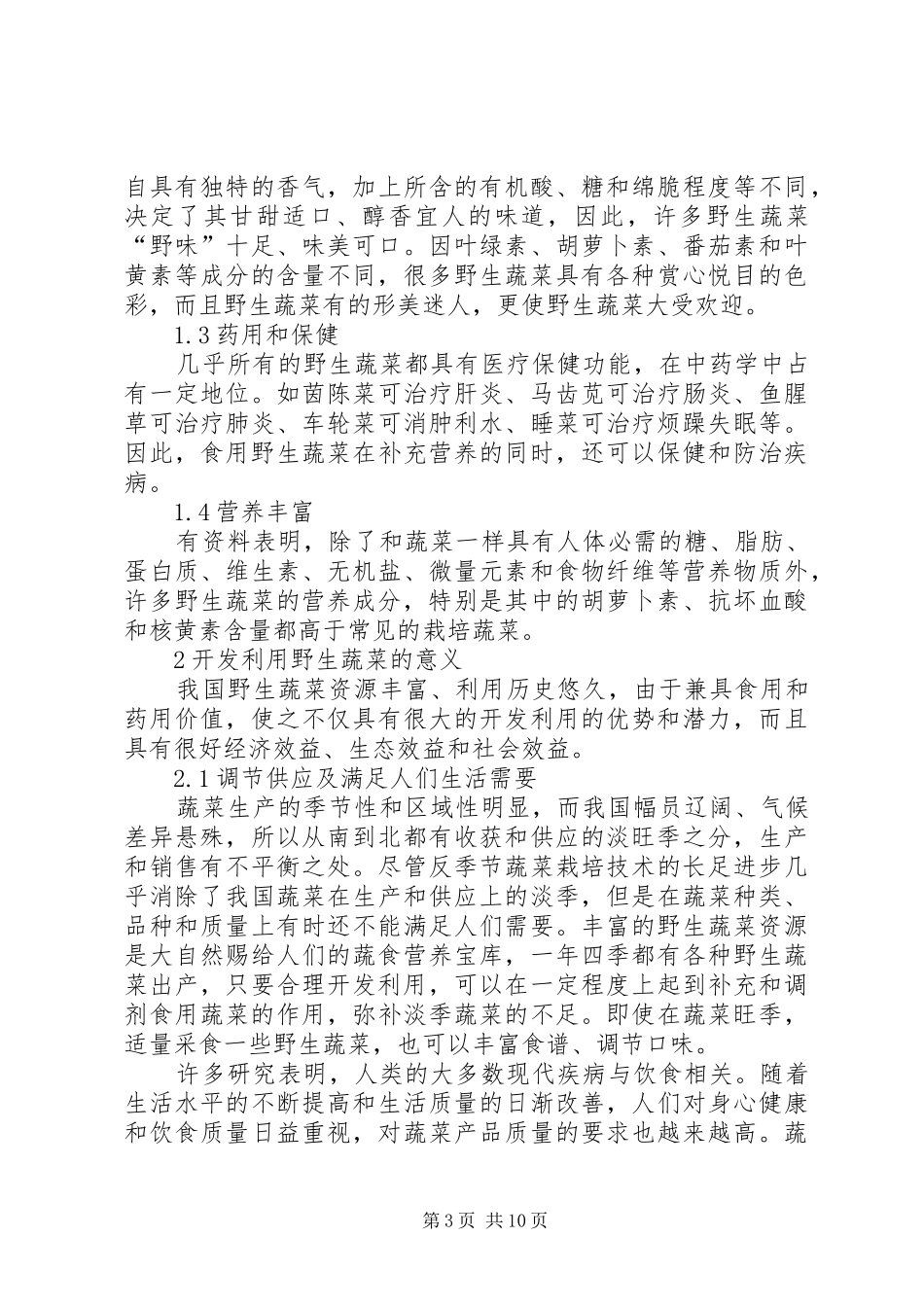 调研报告正文格式要求_第3页
