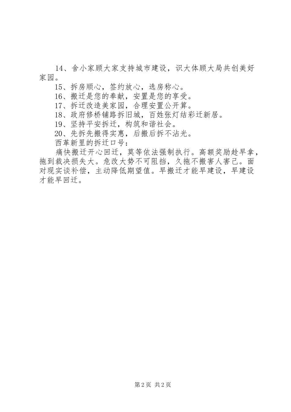 房屋拆迁宣传标语集锦_第2页