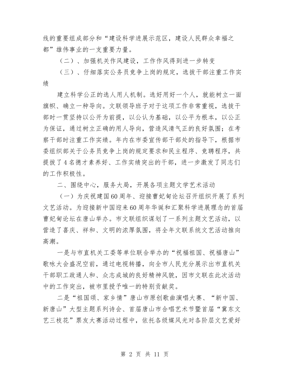 2024年度文联工作总结与2024年度文艺工作总结汇编_第2页