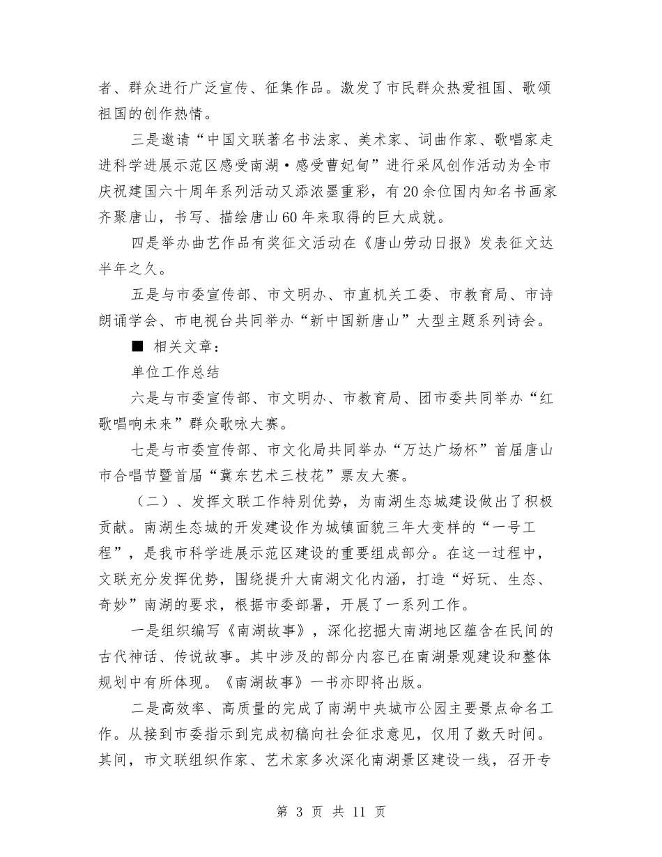 2024年度文联工作总结与2024年度文艺工作总结汇编_第3页