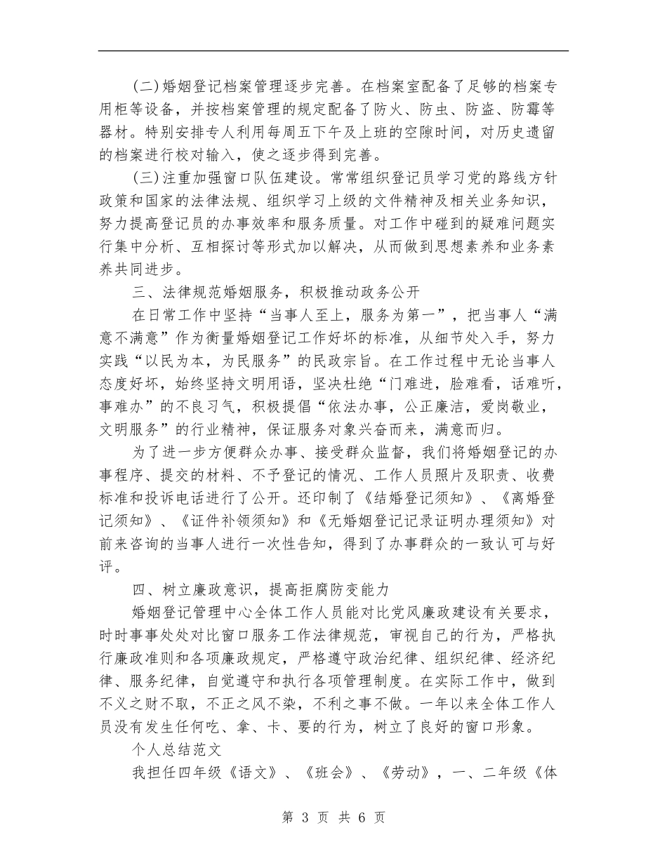 2024年8月民政部个人总结【新版】_第3页