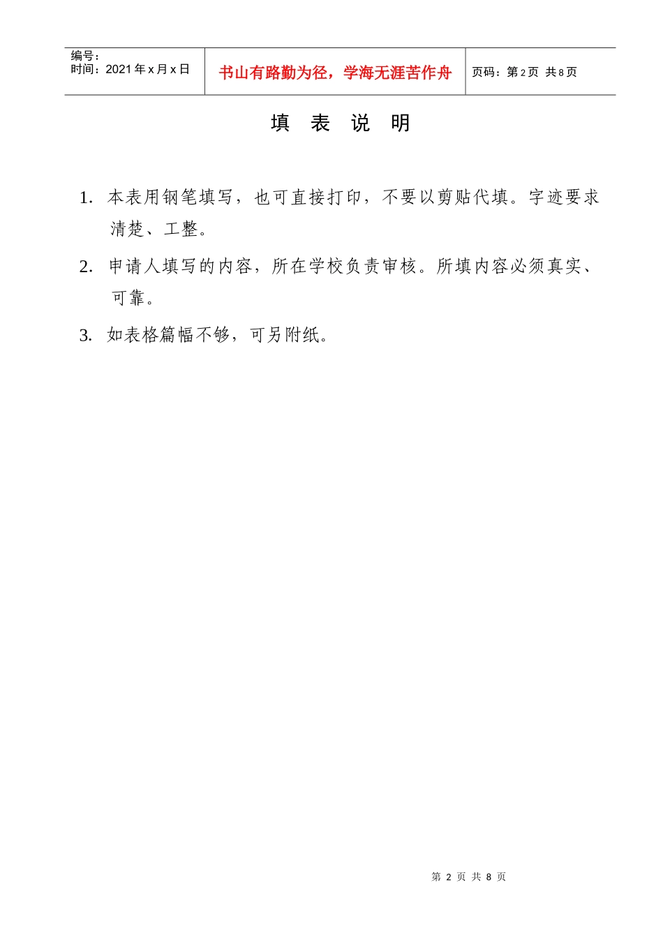 江苏省高等学校教学名师奖候选人推荐表(高职高专)_第2页