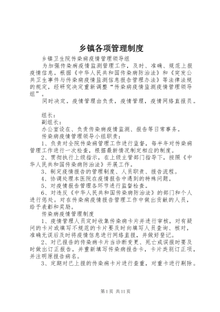 乡镇各项管理规章制度