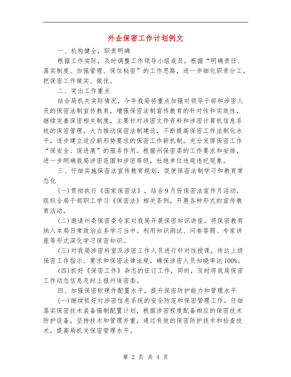 外企保密工作计划例文_第2页