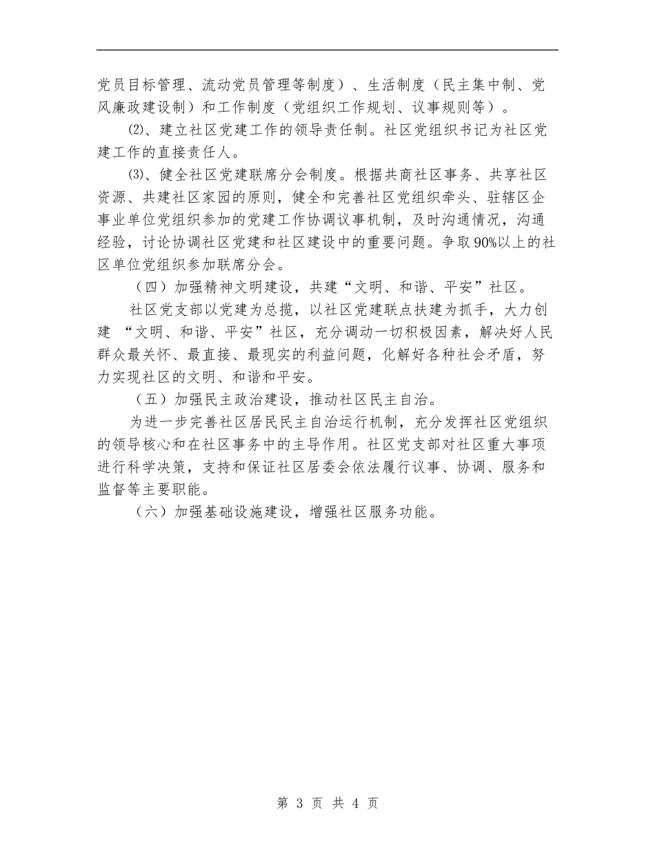 社区党建工作计划样本2024年度_第3页