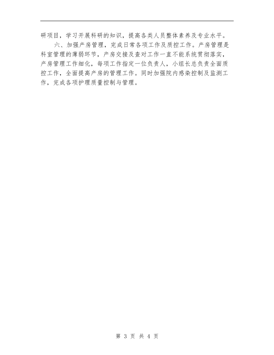 妇产科护士护理工作计划_第3页