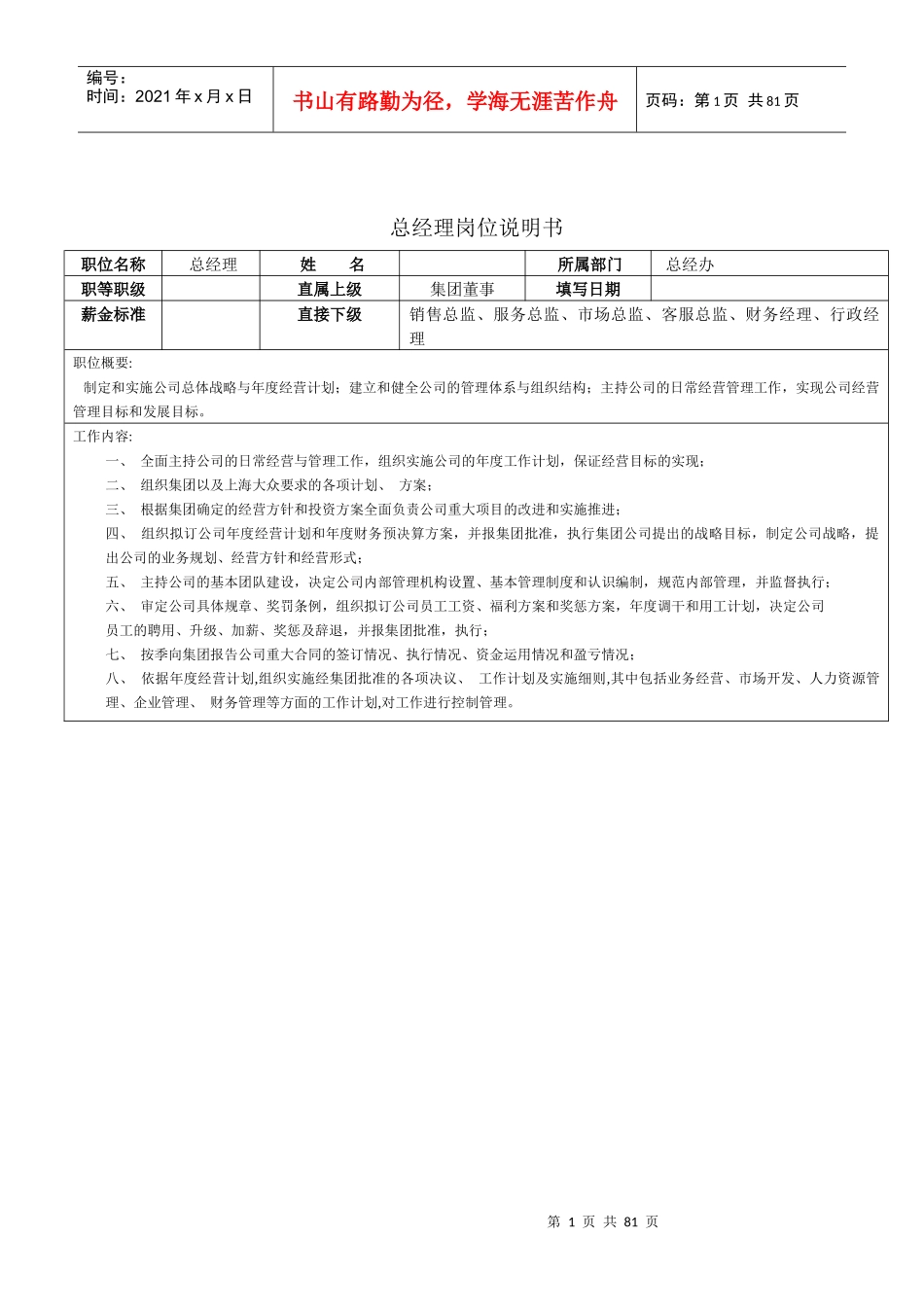 招聘简章4S点汽车_第1页
