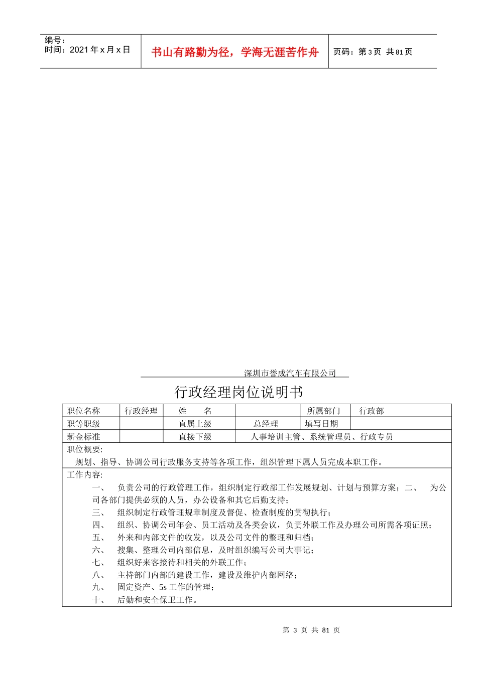 招聘简章4S点汽车_第3页