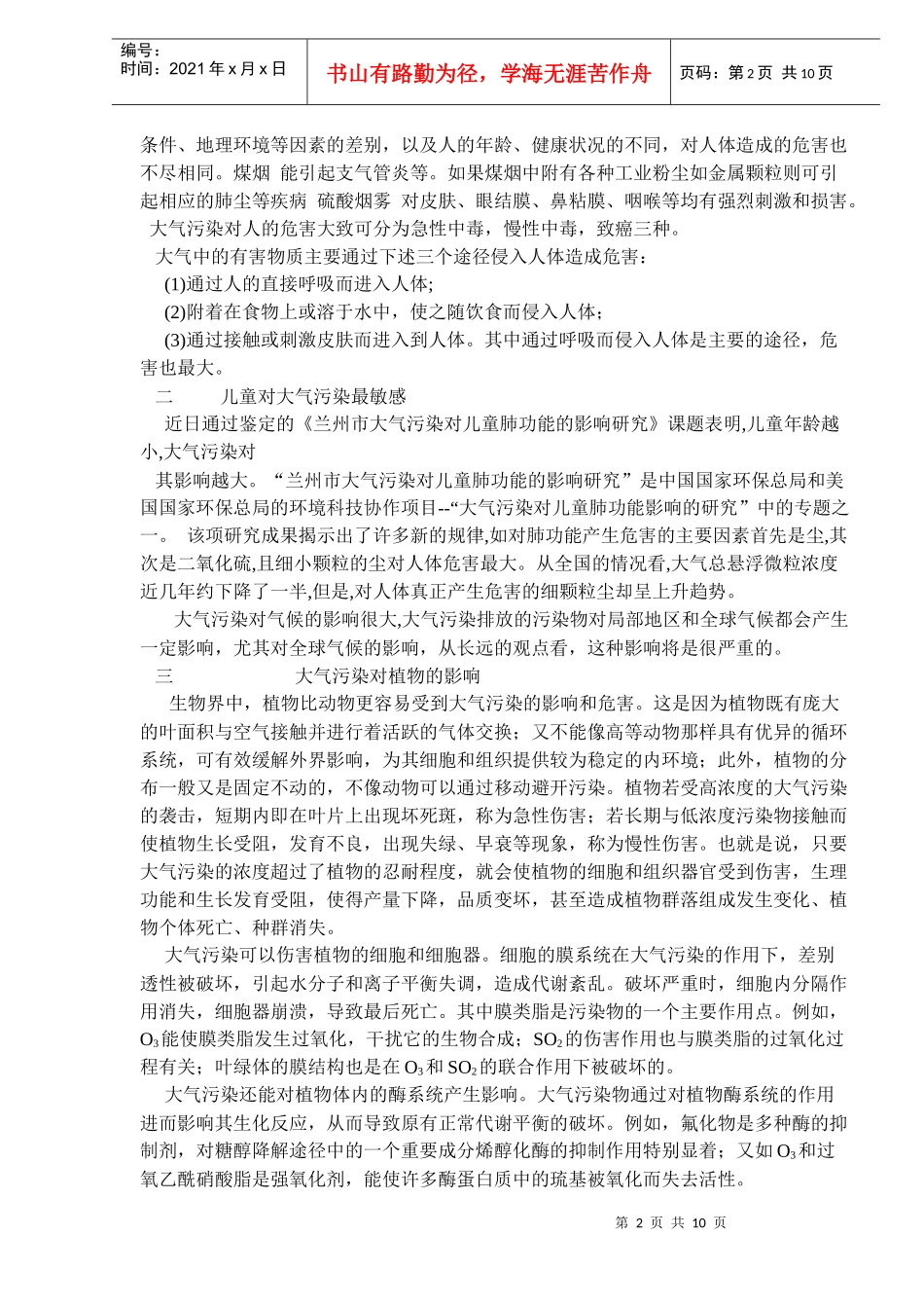 环境污染的种类(doc9)(1)_第2页