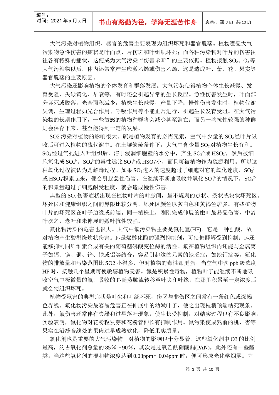 环境污染的种类(doc9)(1)_第3页