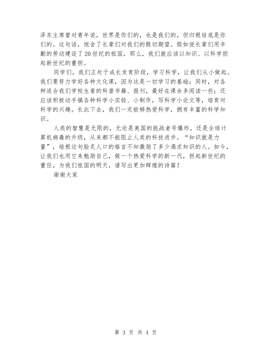 2024小学迎国庆演讲稿：颂祖国_第3页