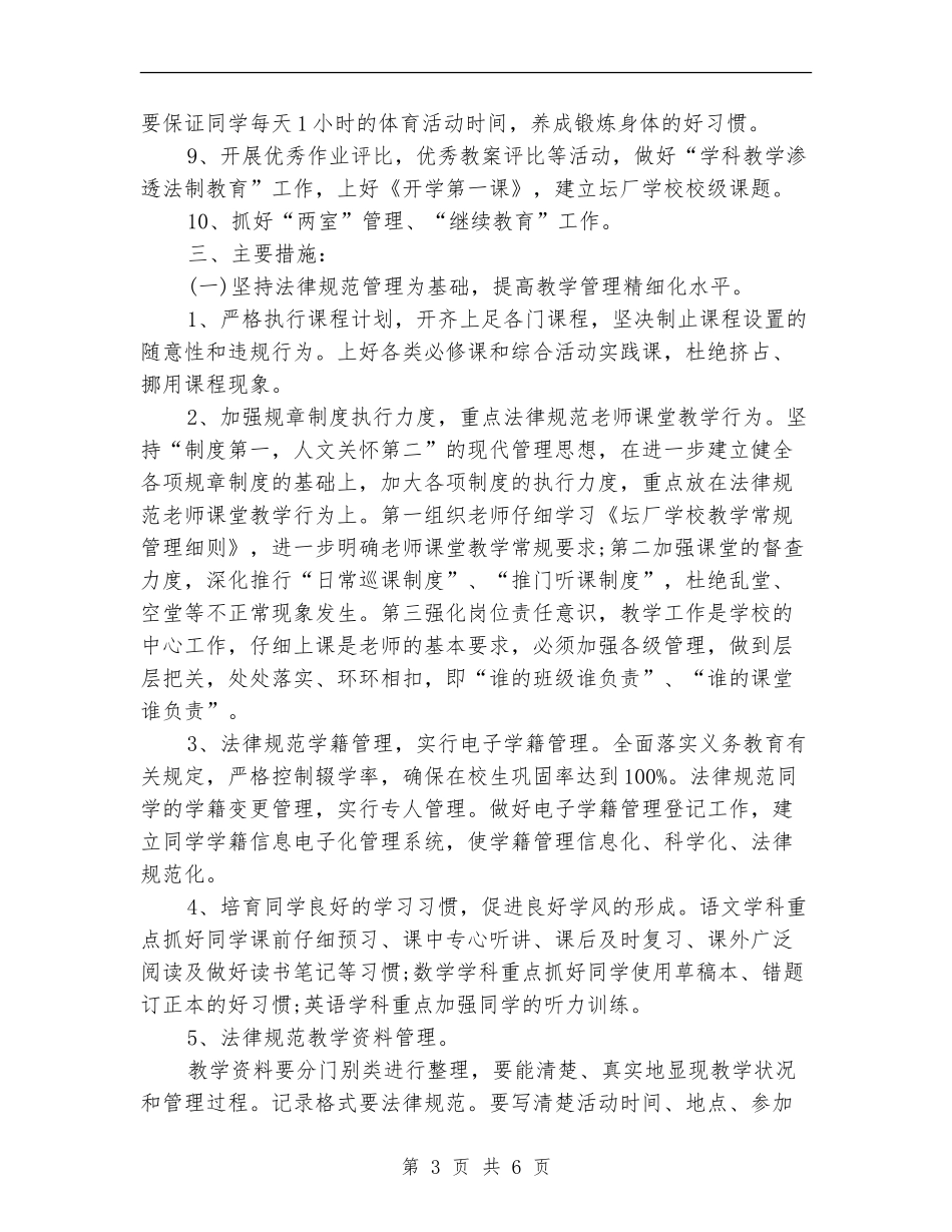 中心小学教导处工作计划_第3页