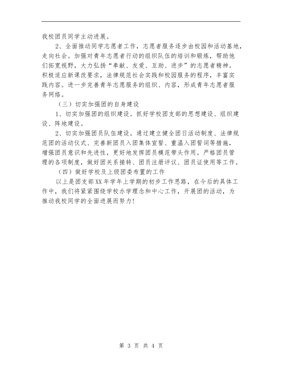 文化产业管理班团支部工作计划范文_第3页