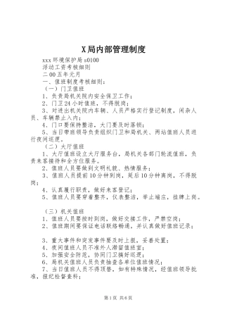 局内部管理规章制度细则