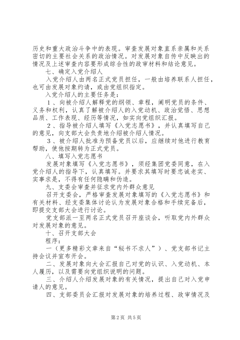 库发展党员规章制度_第2页