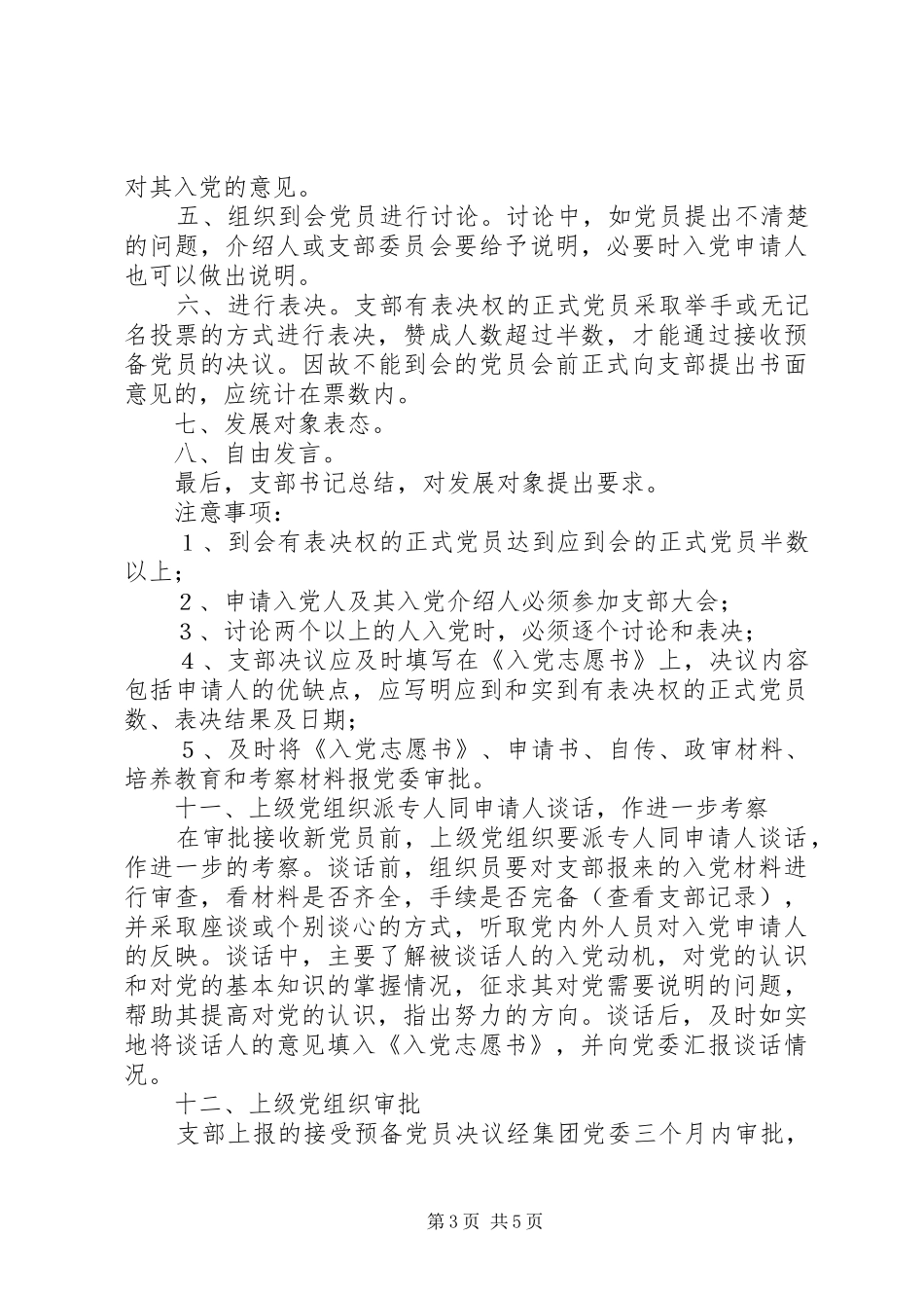 库发展党员规章制度_第3页