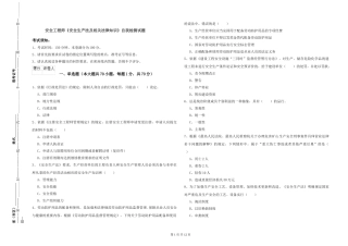 安全工程师《安全生产法及相关法律知识》自我检测试题